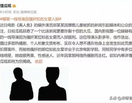 黑料不打烊娱乐圈惊爆导演马某女明星吴某在酒店强迫脱衣殴打！