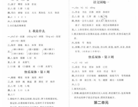 小学二年级下册语文教学计划,启航阅读之旅