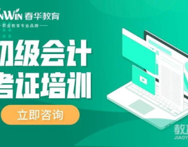 杭州会计职称培训,助您攀登财务职业高峰的阶梯