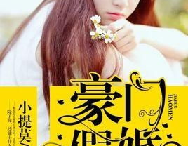 吃瓜豪门娱乐圈小说,豪门娱乐圈的吃瓜风云